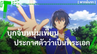 บุกจับหนุ่มเพี้ยน บอกว่าตัวเองเป็น"พระเอก"|Tensei Kenja no Isekai Life [พากย์นรก]