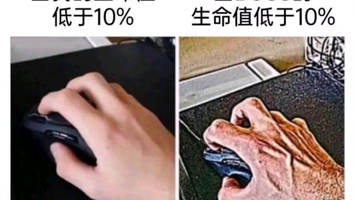 When my health is at 10% vs. when the boss's health is below 10%