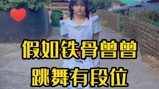 猜猜最后一个是什么舞蹈？