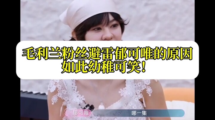 Penggemar Ran Mori hindari jebakan, Yu Kewei membuat orang tertawa seperti ini