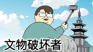 [JJALTOON 原创] 文物破坏者