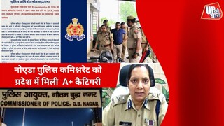 #NoidaPolice : नोएडा पुलिस कमिश्नरेट को मुख्यमंत्री दर्पण डैशबोर्ड में मिला A+ रैंकिंग |