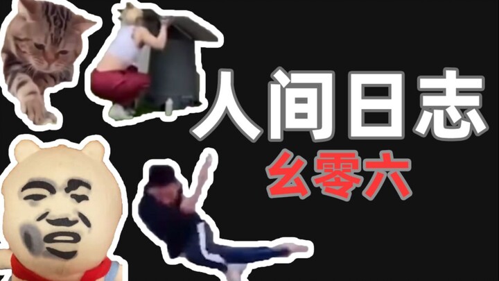 [Human Observation Log] 106: I’m lulling everyone to sleep—get ready to laugh!