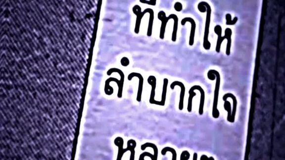 ขอโทษนะที่รักที่ฉันดูแลเธอไม่ดี