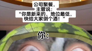 《让我倒酒你是心高气傲》
