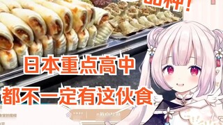 Japanese lolita is envious of "the luxurious cafeteria of Chinese high schools" orz