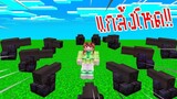 【แกล้งน้องหนุงหนิง เอาตัวรอดในบ้านถ้าชนะเอาไปเลย 500บาท_!】(Minecraft)