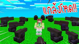 【แกล้งน้องหนุงหนิง เอาตัวรอดในบ้านถ้าชนะเอาไปเลย 500บาท_!】(Minecraft)