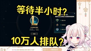 日本萝莉玩国服LOL 结果排队10万人直接吓傻  给日本人一点中国震撼