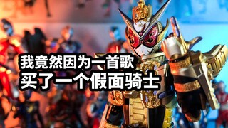 【模玩速评：万代SHF假面骑士崇皇时王】我又因为一首歌买了一个假面骑士