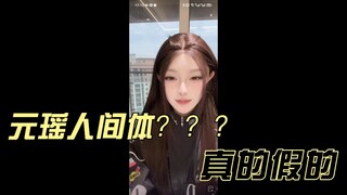 Is this Yuan Yao's human form?