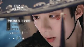 Liu Yuning 🎙🎶OST. A Dream within a Dream, song: 纸片人 Paper Person