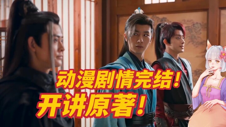 Faithful to the original! Out of line! The main characters in this drama have all gone astray! [The 