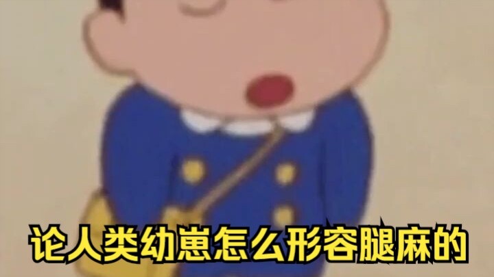 طفل رضيع يصف ساقيه بالخدر. هذا لطيف جدًا!