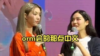 orm会的那点中文 都用在了刀刃上 。齁甜齁甜😄