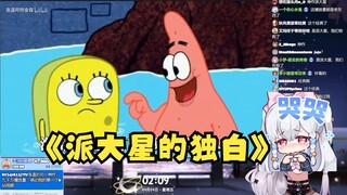 【梨安】看洛温顶级鬼畜二创《派大星的独白》狠狠代入泪目了😢我们很多人都是派大星吧😭