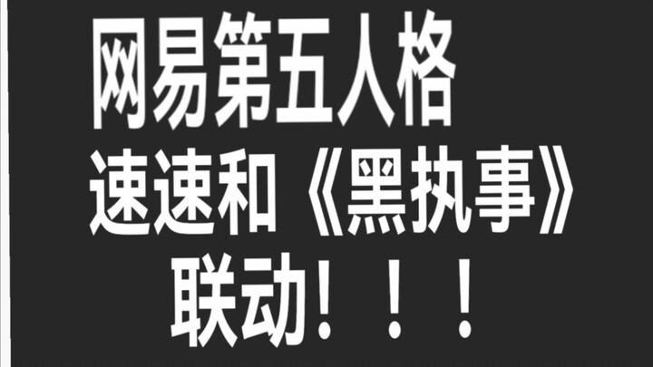 Double Fan Chat: Cute Little Details from the Identity V x Black Butler Collaboration