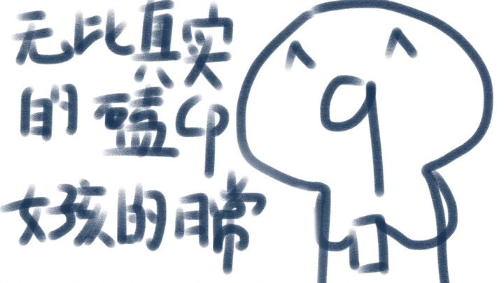 无比真实的磕cp女孩的日常