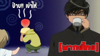 [พากย์ไทย] ป๊าบ!! เข้าให้ - รักนิดนิดคิดเท่าไหร่?