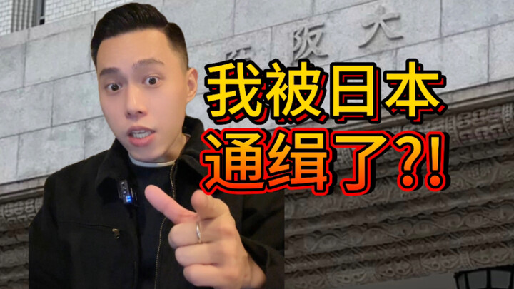 Apa aku sedang dicari oleh Jepang?