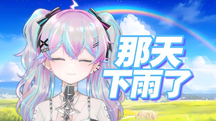 Cover vokal perempuan yang menyentuh hati untuk lagu baru Jay Chou, “Hari Itu Hujan”!