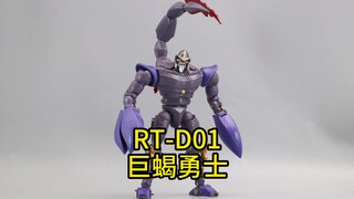 目前最好的巨蝎勇士！