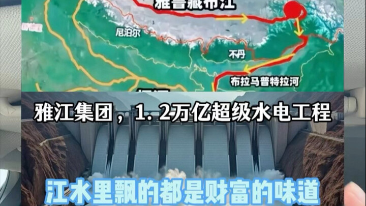 The Yajiang River reeks of money: a 1.2-trillion-yuan hydropower project