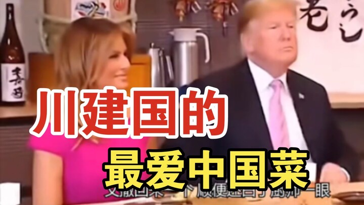 Xi Jinping loves Chinese cuisine the most, while turning up his nose at the Japanese state banquet.