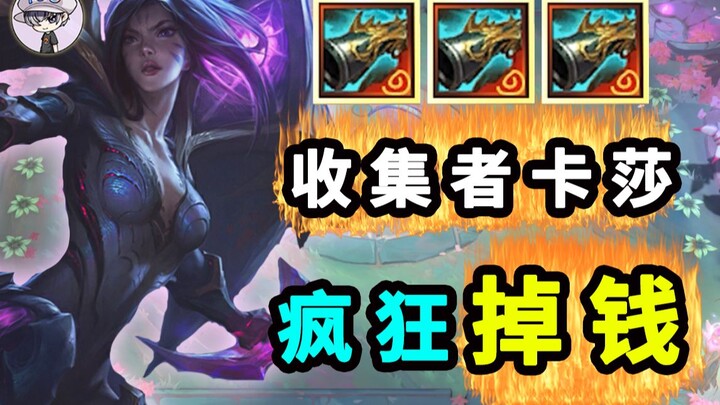 Ascension + Collector + Kassadin? How much can you earn in one game?