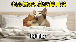 老公晚上睡不着，我只能这样哄哄