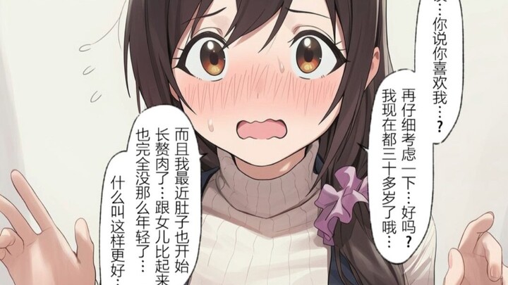 “อะไรนะ คุณไปบ้านเพื่อนผู้หญิง สารภาพรักกับแม่ของเธอ แล้วแม่เธอยังตกลงยอมรับคุณอีก...????”