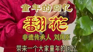 ذكريات الطفولة، يصنع الحرفيون أنماطًا زهورية منزلية. يبدعون ثمانية عشر نمطًا مختلفًا في دقيقة واحدة،