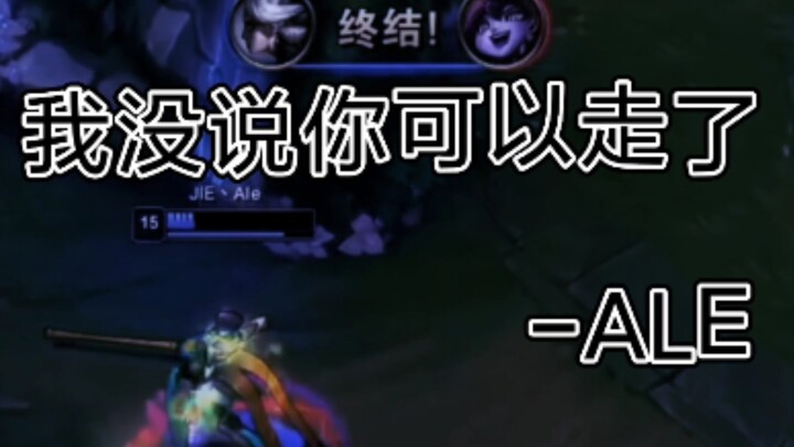 ฉันไม่ได้บอกว่าคุณไปได้แล้ว-ALE
