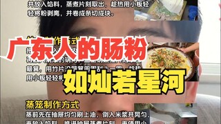 เต้าหู้ยี้ของชาวกว่างตงงดงามดั่งทะเลแห่งดวงดาว