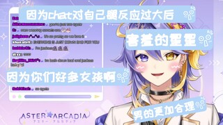 "Familiar/Aster" After learning that most of the chats are girls, the shy star who reacted too much 