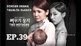 TWO MOTHERS KOREAN DRAMA TAGALOG DUBBED EPISODE 39
