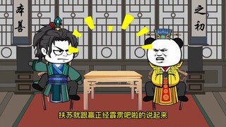 第15集：赢正经在大秦