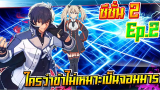 [สปอยอนิเมะ] EP.2 | ใครว่าข้าไม่เหมาะเป็นจอมมาร SS2 หมีขี้เล่า