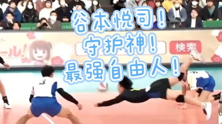[2024春高/自由人/燃向]决赛！你们的背后由我来守护！