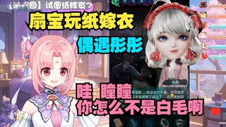 你女朋友也叫瞳瞳？你女朋友也丢了？【扇宝】