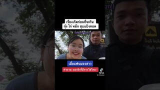 กำลังจะถ่ายคลิปกิน แต่แฟนดันมองสาว