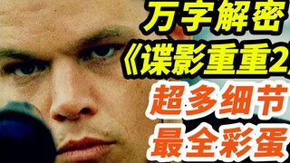 300,000 people gave it a rating of 8.7! The best movie sequel! A 10,000-word deep dive into the mast