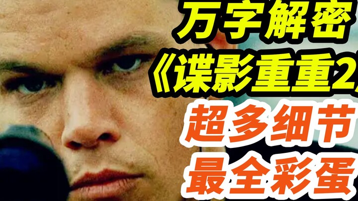 300 ألف شخص أعطوا تقييم 8.7! أفضل تكملة لفيلم! شرح مفصل من عشرة آلاف كلمة للعمل العبقرى "الرجل المفق