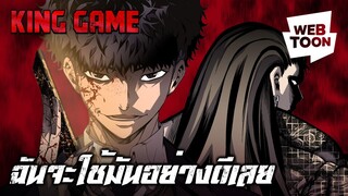 แก๊งอันธพาลของพี่ อยู่ในมือของฉันแล้ว! | King Game 📱