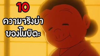 10  เรื่องที่คุณอาจยังไม่รู้เกี่ยวกับ คุณย่าโนบิตะ โดราเอม่อน | สุริยบุตร