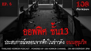 ออฟฟิศ ชั้น13