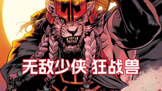 血腥斗技！无敌少侠最纯粹的对手 白狮子狂战兽全新个人漫画《无敌宇宙：狂战兽》#2