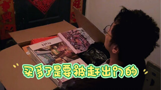 买多了手办是要被赶出门的