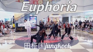【田柾国Euphoria路演】全国第一个有伴舞的euphoria的路演 苏州8.20随机舞蹈