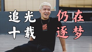 [Ghi chép tăng trưởng] Chúng ta đều là lửa, đừng để người qua đường chỉ thấy khói.